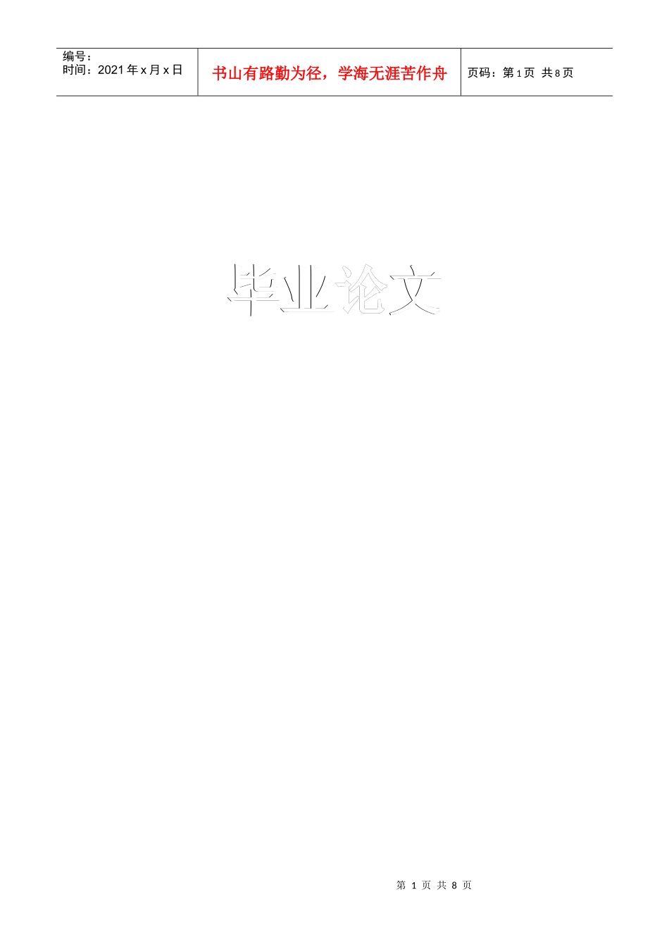 浅谈传统诊断在现代汽车维修中的应用_第1页