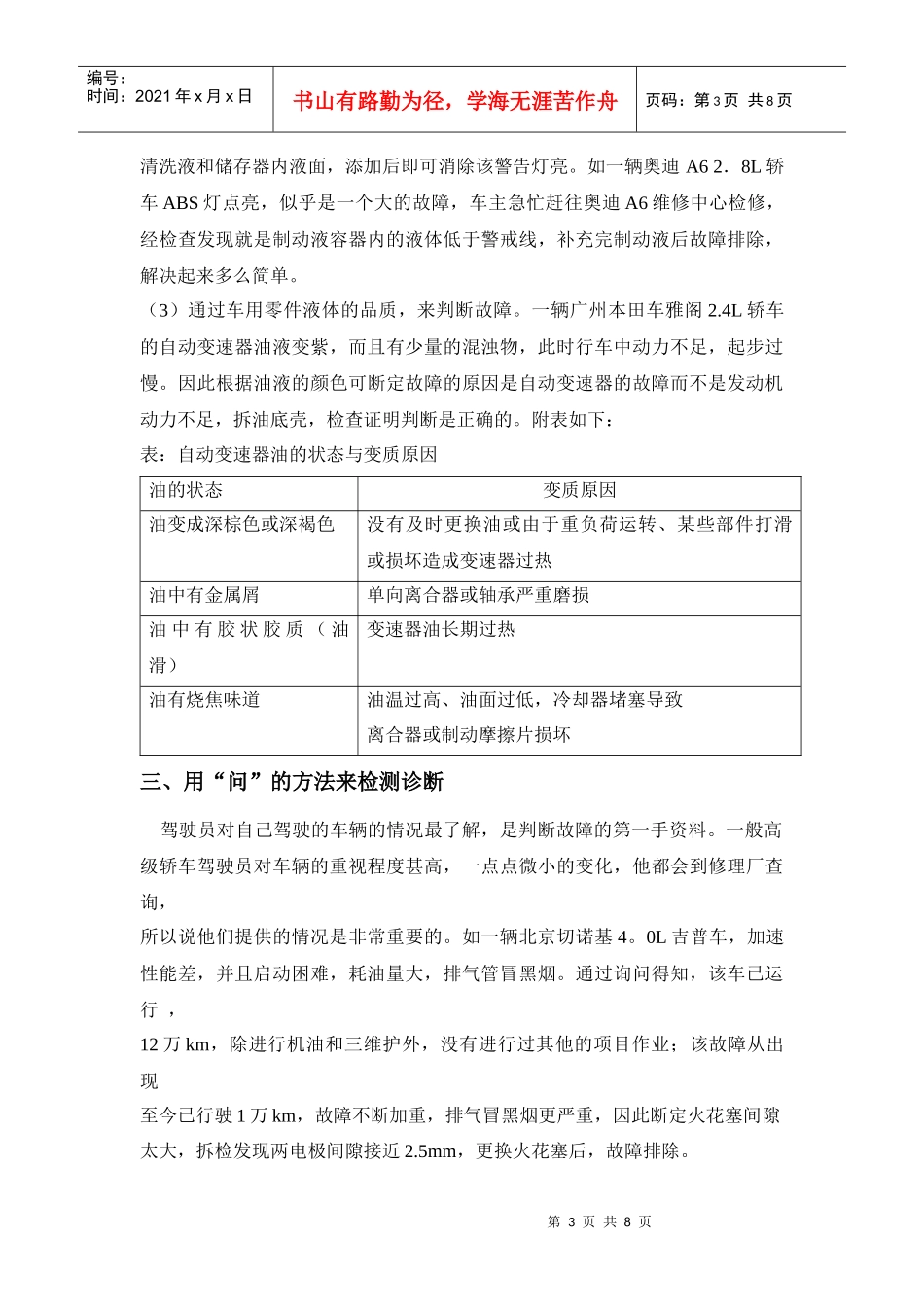 浅谈传统诊断在现代汽车维修中的应用_第3页