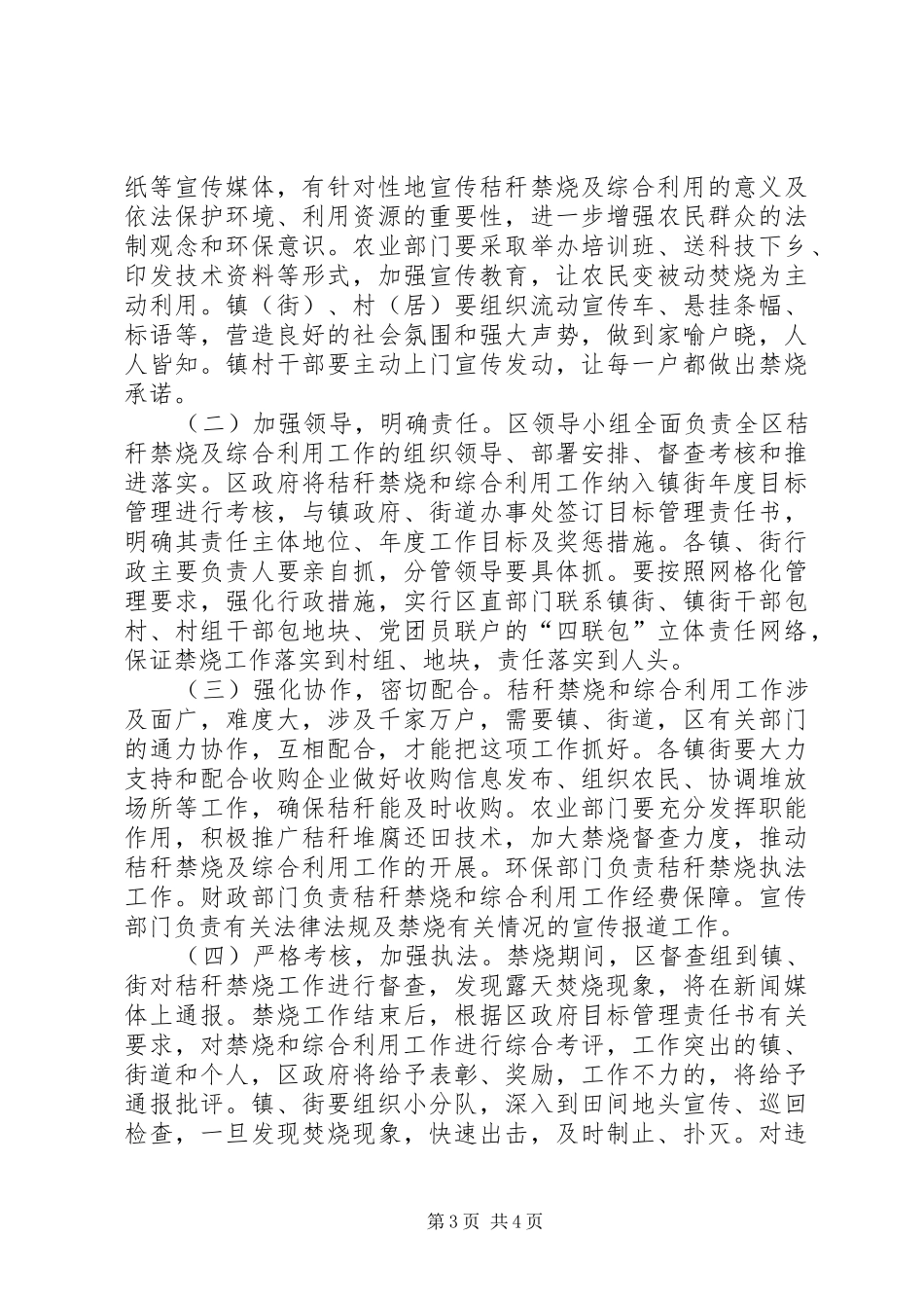 XX年秸秆禁烧综合利用方案 _第3页