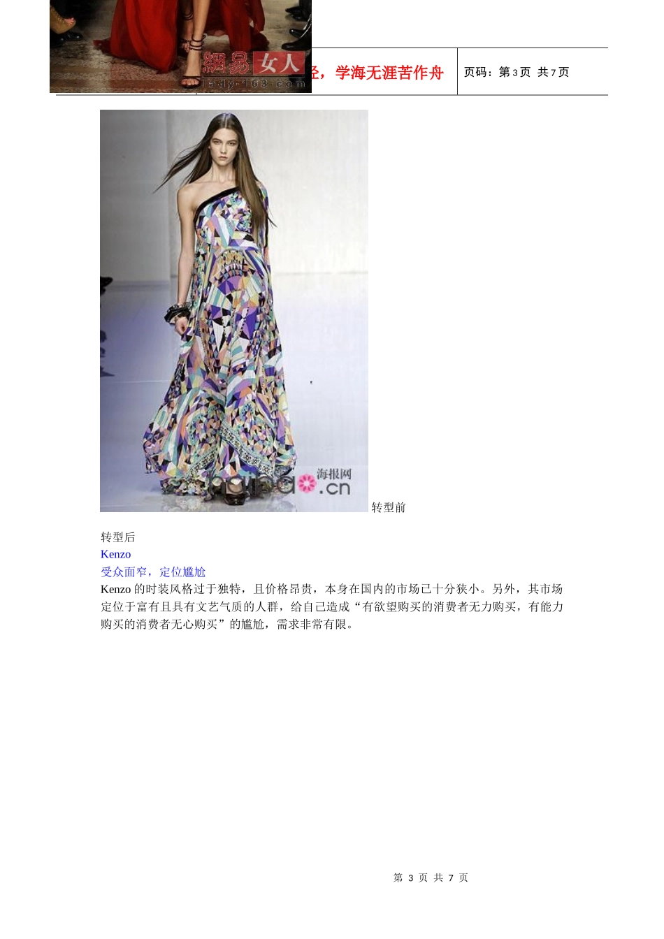 浅析LVMH旗下的收缩型品牌_第3页