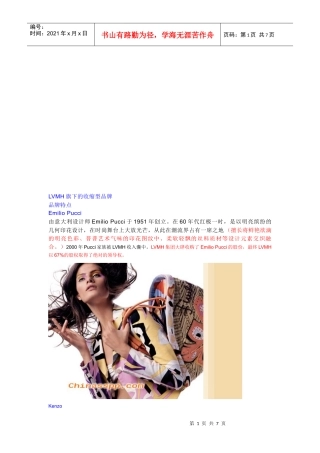 浅析LVMH旗下的收缩型品牌