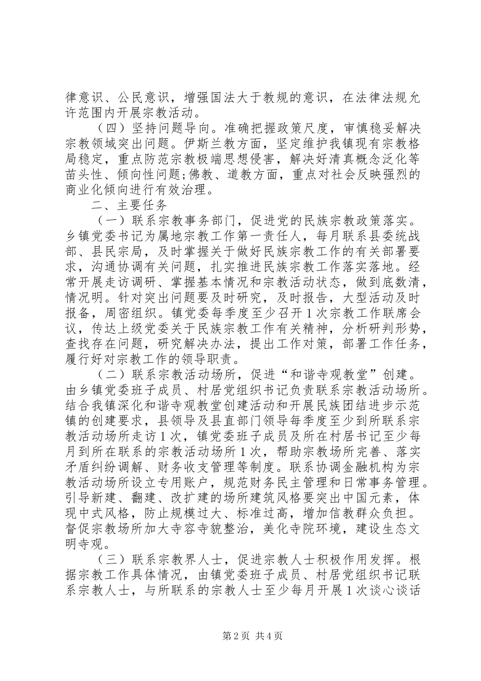 两学一做学习教育常态化制度化开展五联五促工作方案 _第2页