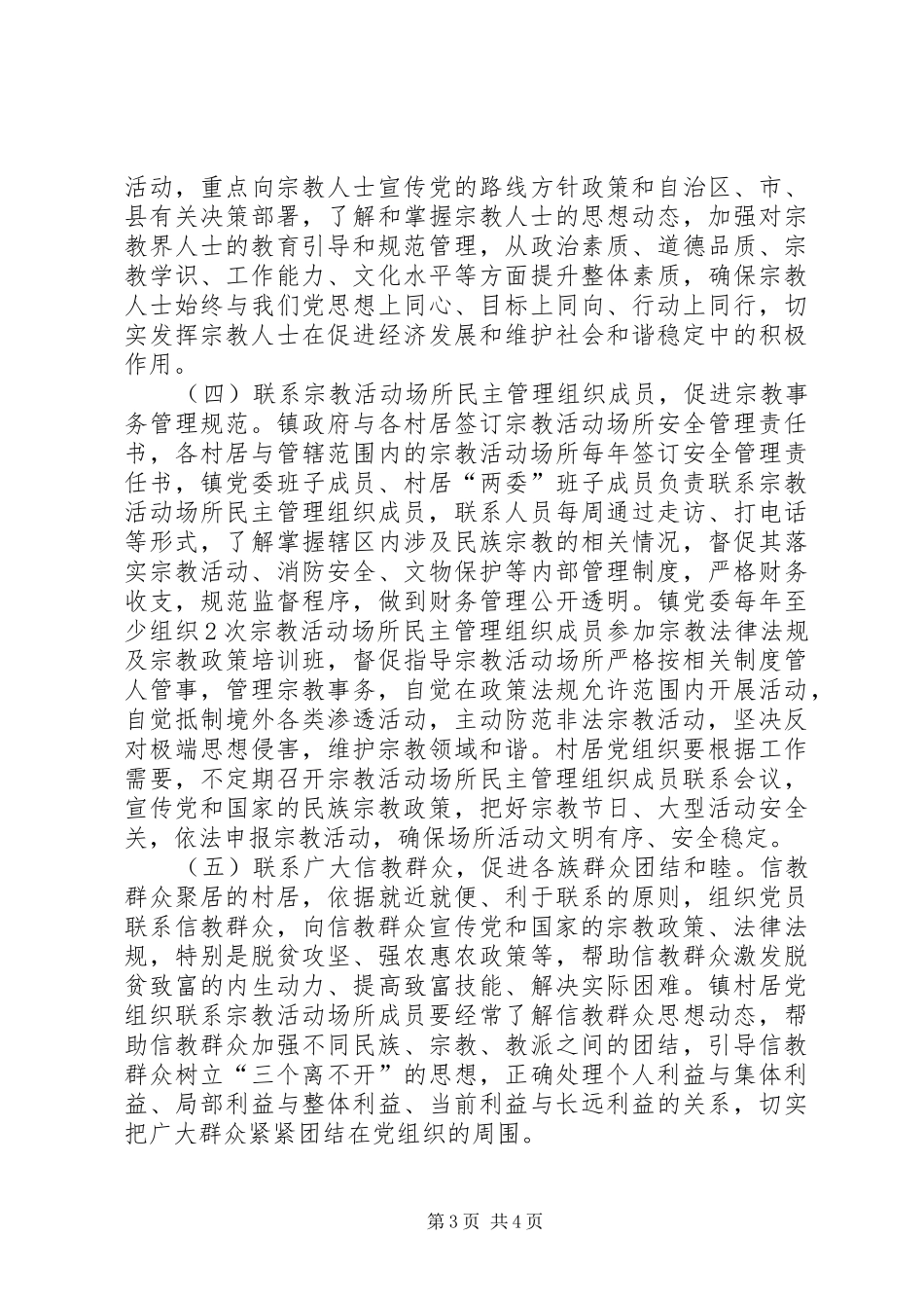 两学一做学习教育常态化制度化开展五联五促工作方案 _第3页