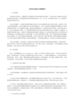 行政诉讼证据五大规则解读二