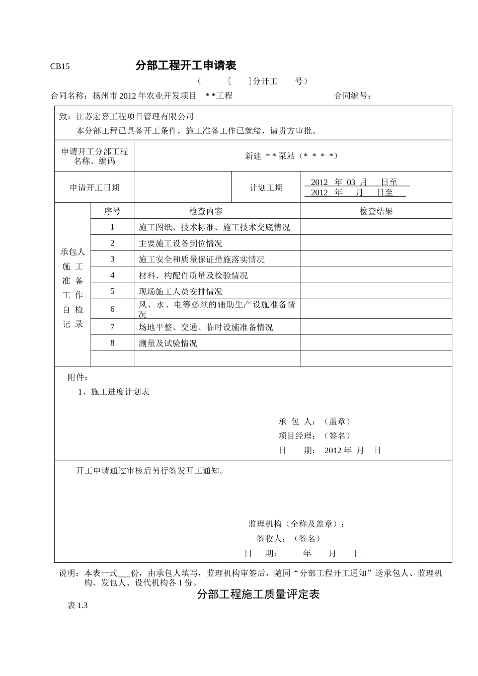 泵站施工表格_第1页