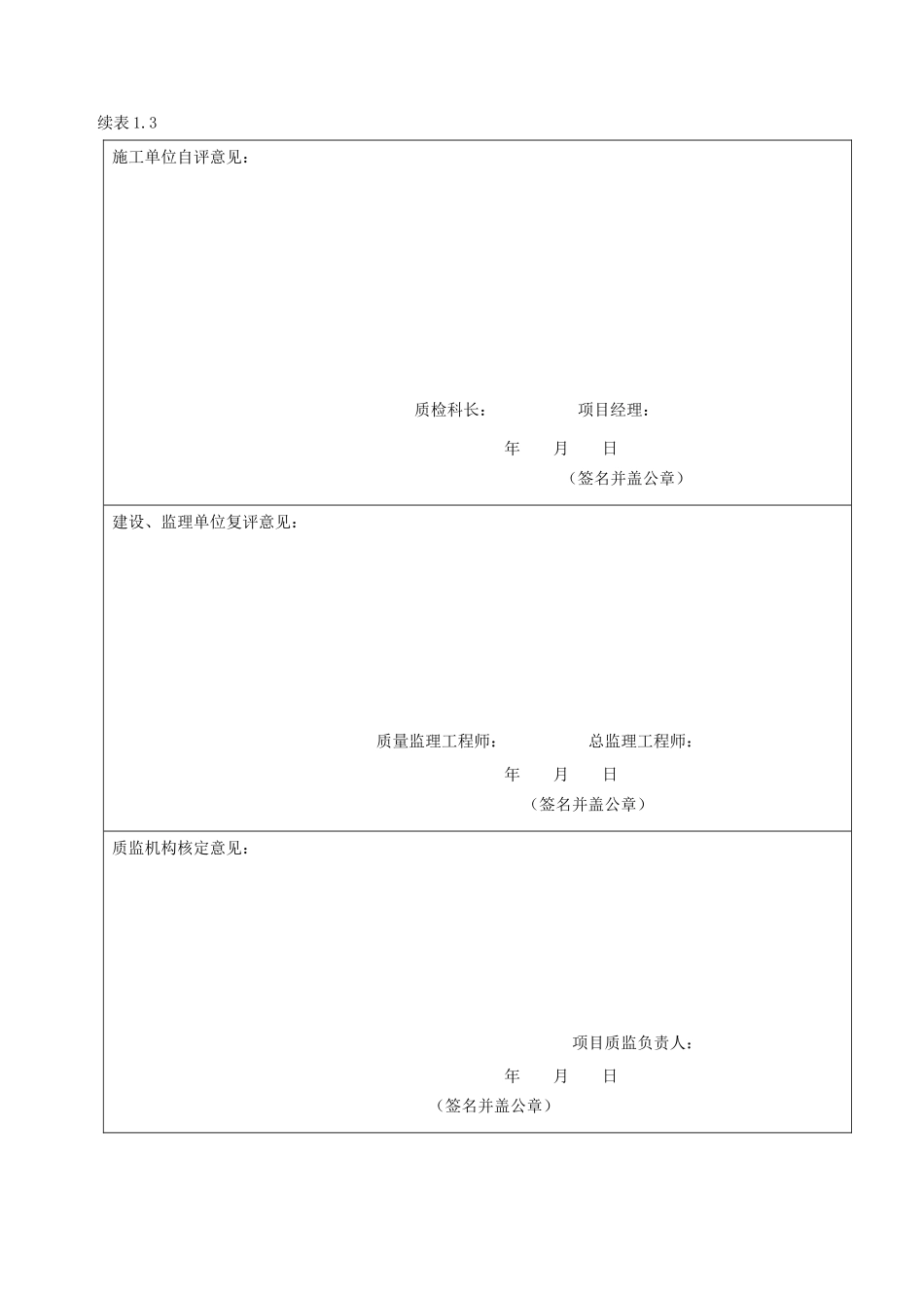 泵站施工表格_第3页