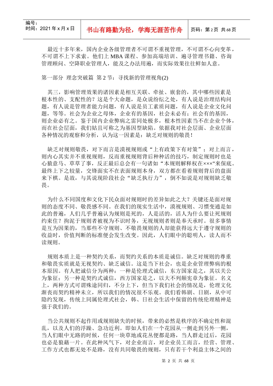 流程为纲的突破管理：规则定成败_第2页