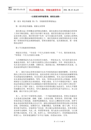 流程为纲的突破管理：规则定成败
