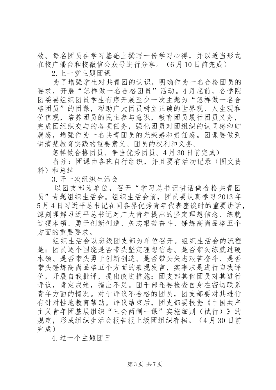 一学一做活动方案五篇 _第3页