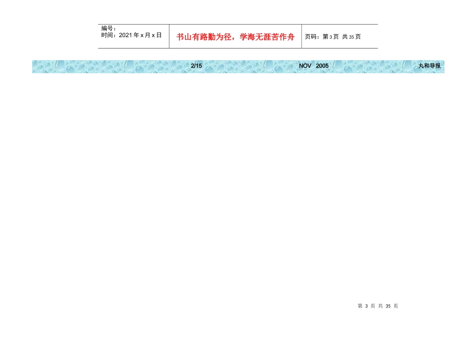 浅谈企业文化建设(doc 33页)_第3页