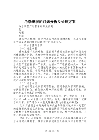 考勤出现的问题分析及处理实施方案 