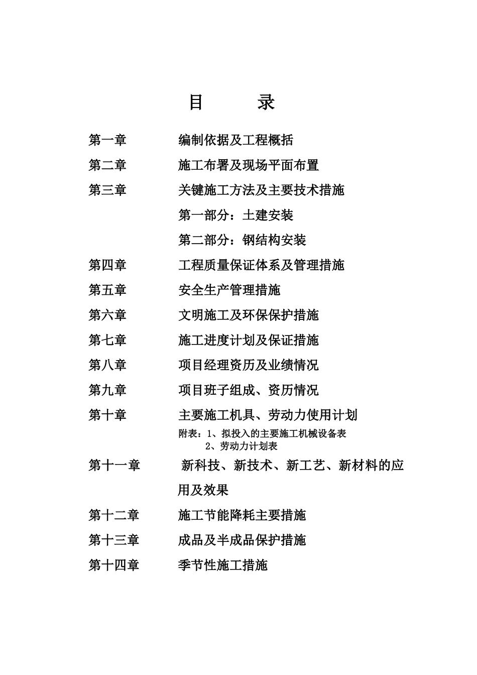 沽源餐厅施工组织设计_第1页