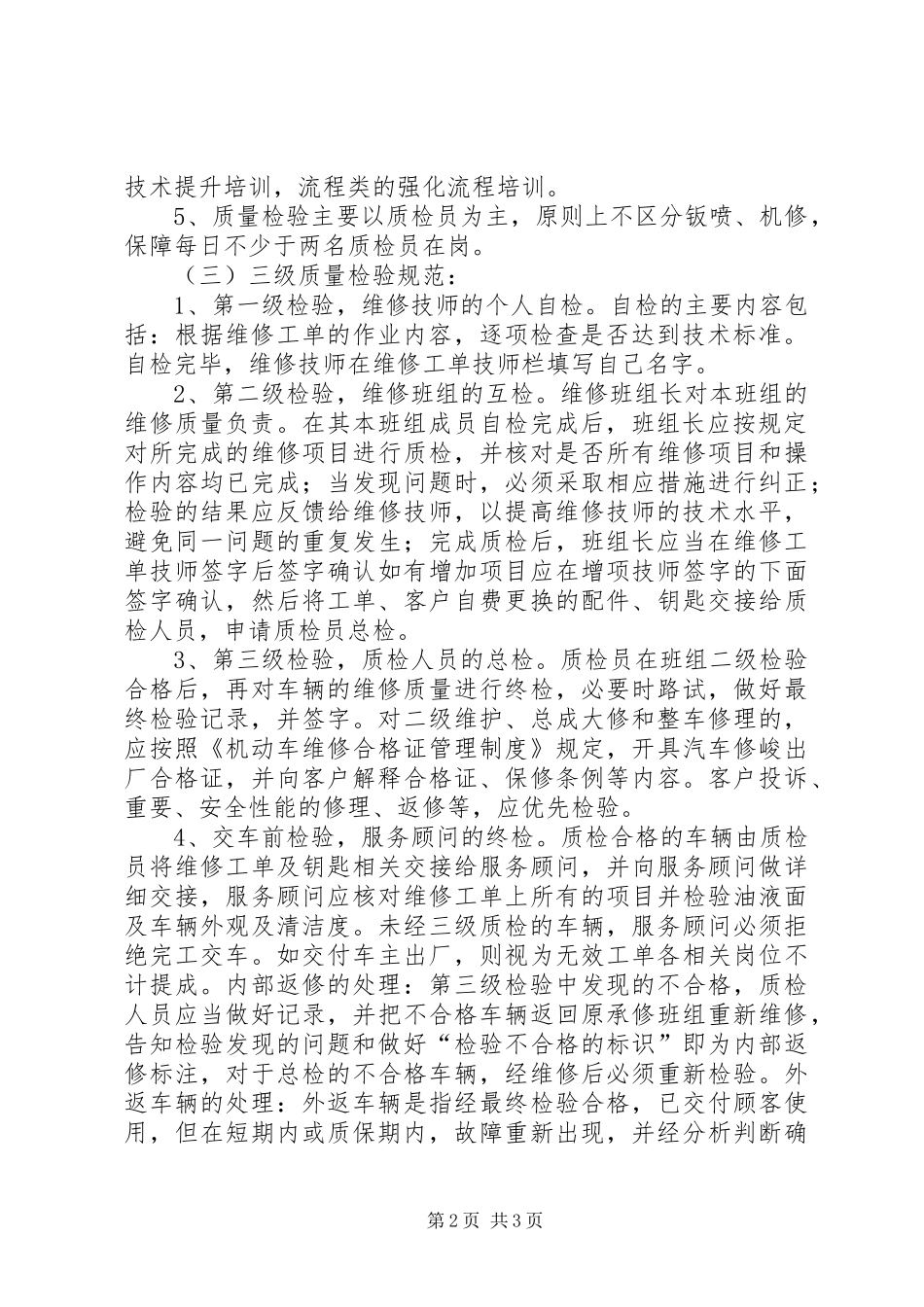 关于成立乡镇教育辅导站的实施方案(初稿) _第2页