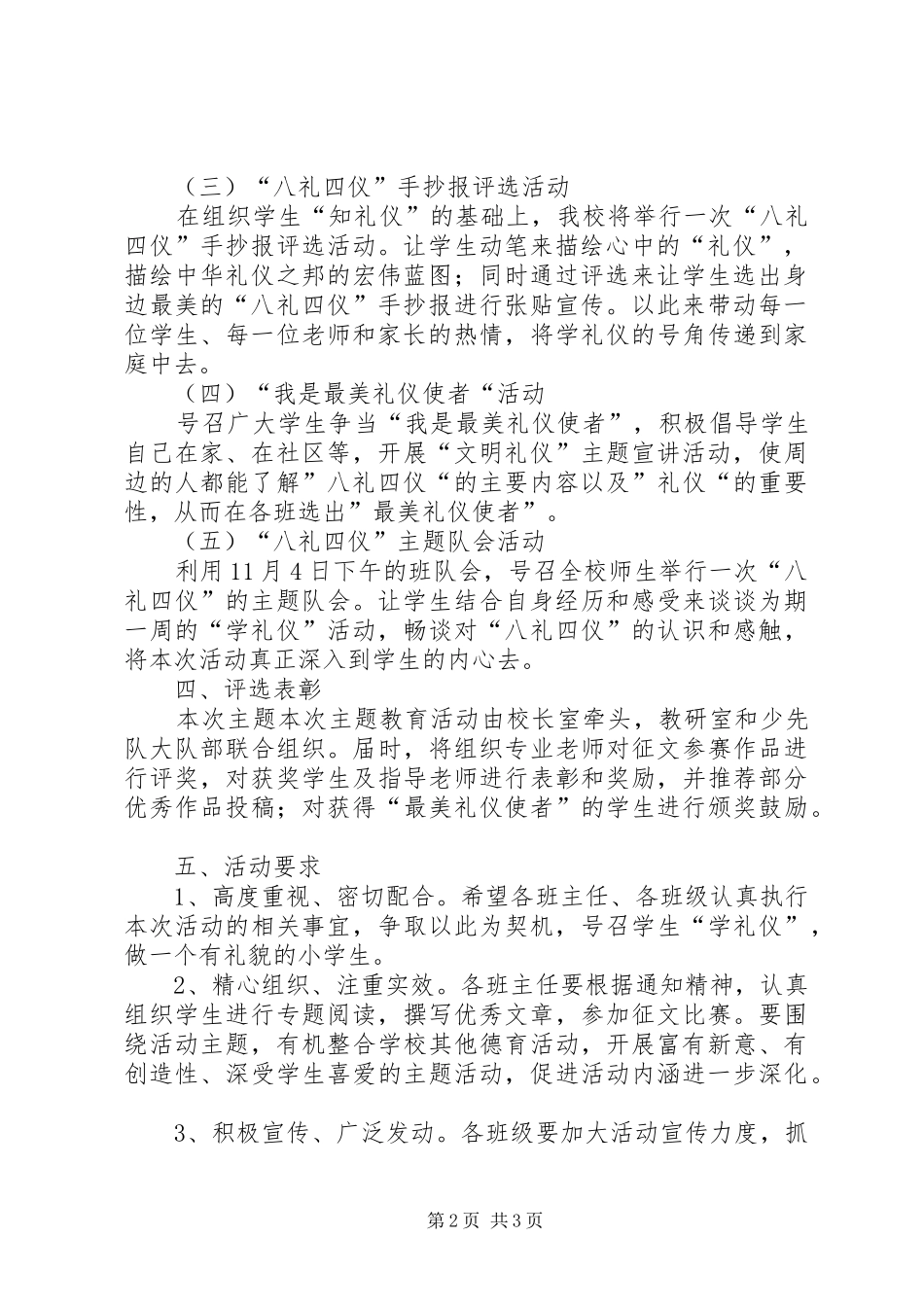 校园八礼四仪活动实施方案 _第2页