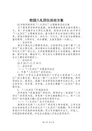 校园八礼四仪活动实施方案 