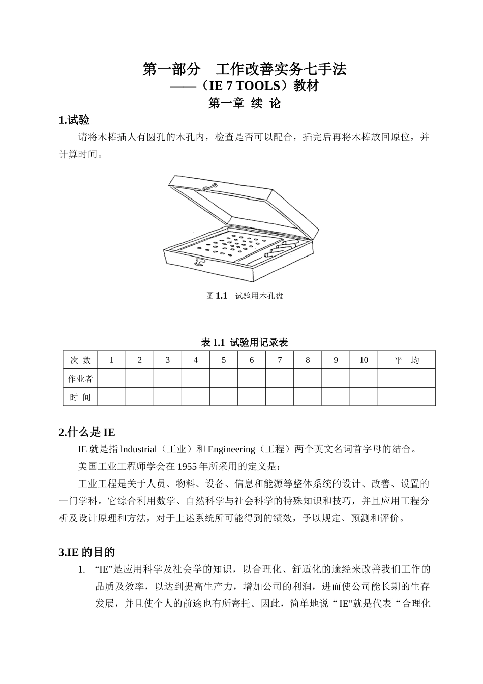 IE改善七手法_第1页