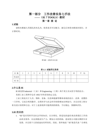 IE改善七手法