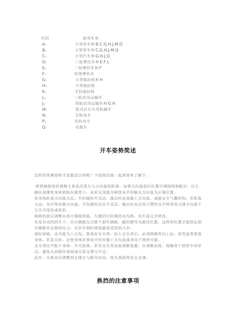 驾驶技术培训学校教学资料_第3页