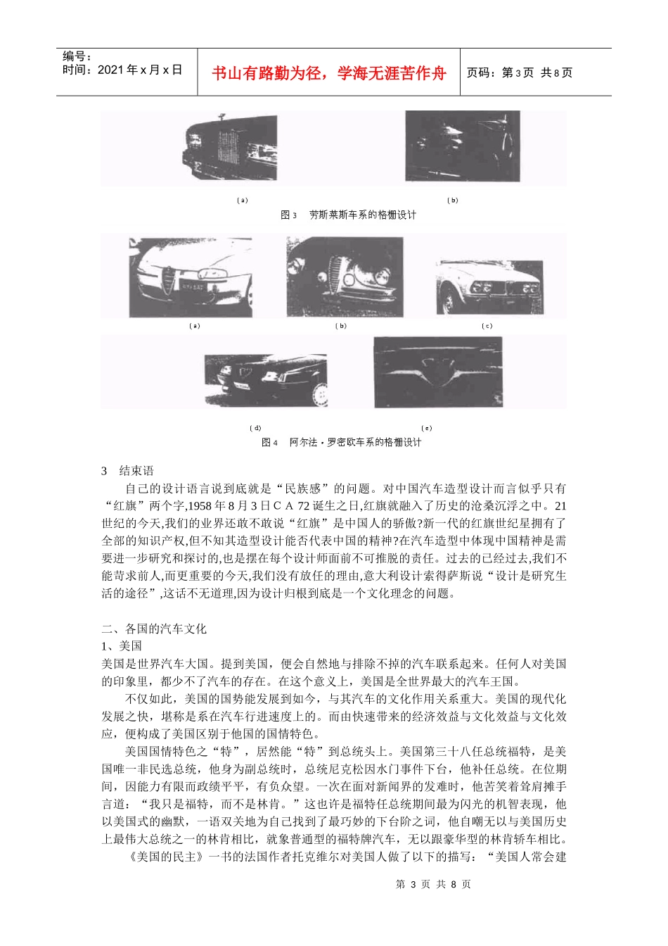汽车理念、文化与发展趋势_第3页