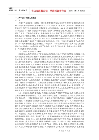 汽车理念、文化与发展趋势