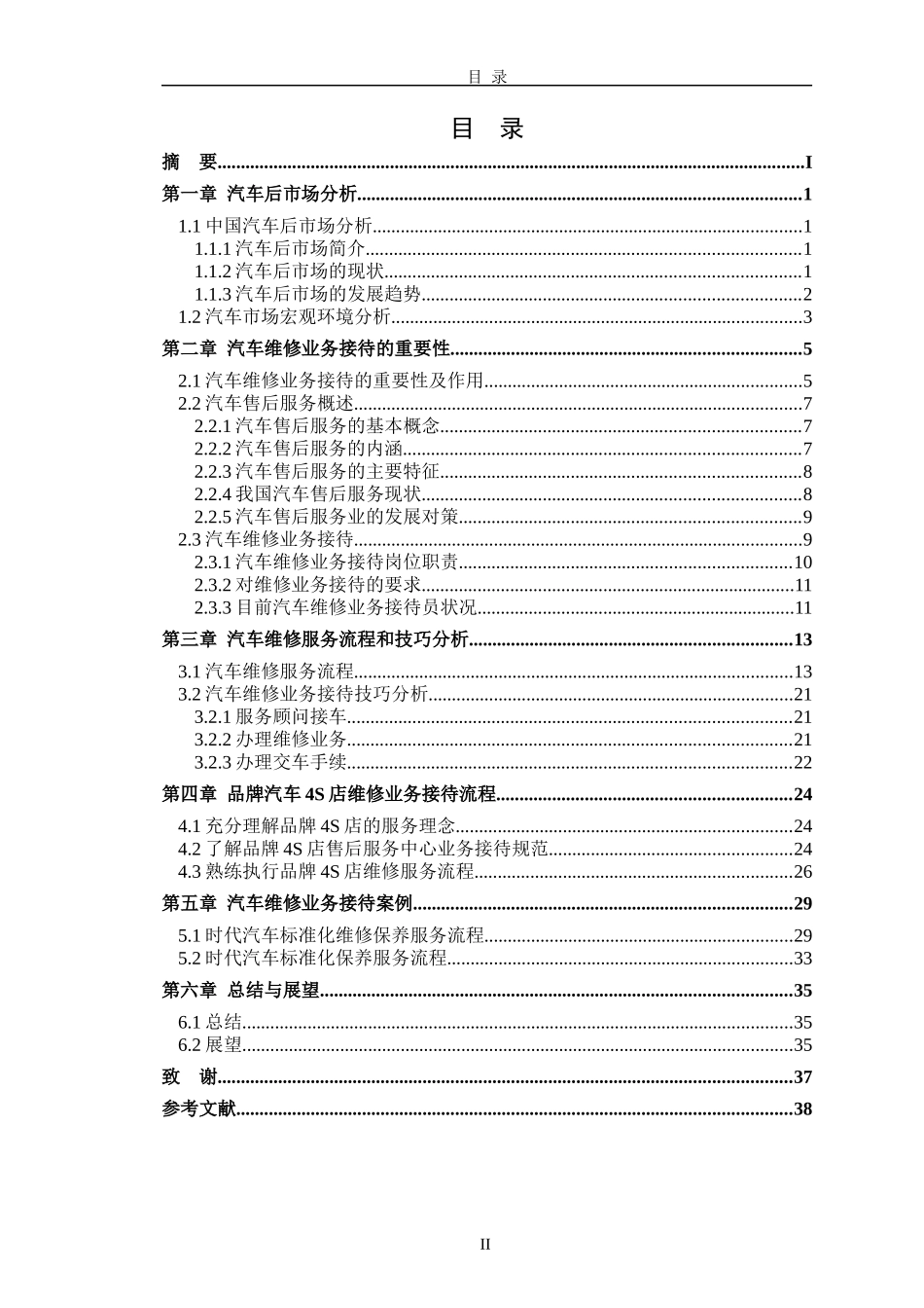 汽车维修业务接待流程及实战分析_第3页