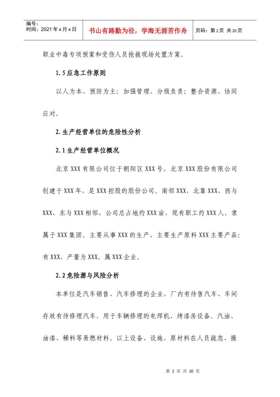 汽车企业应急救援预案_第2页
