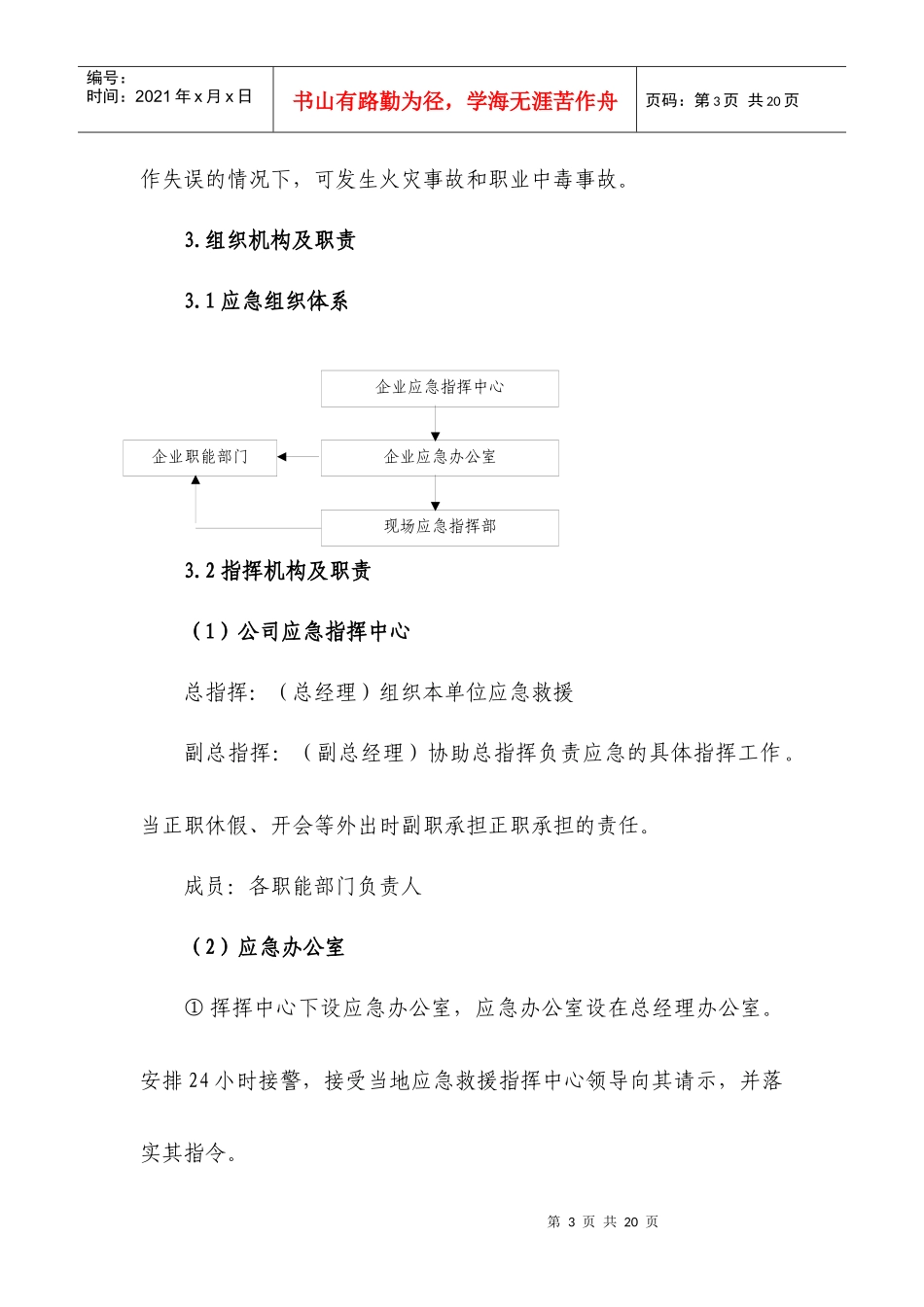 汽车企业应急救援预案_第3页
