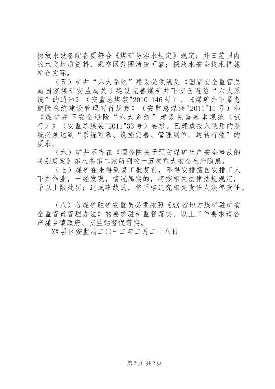 前进煤矿复工整改实施方案 _第2页