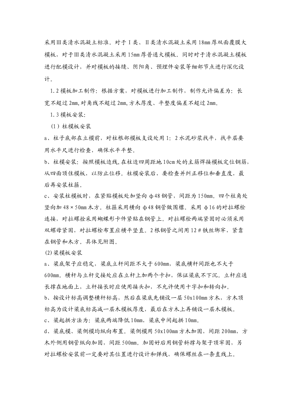 清水混凝土施工工艺实施细则_第2页