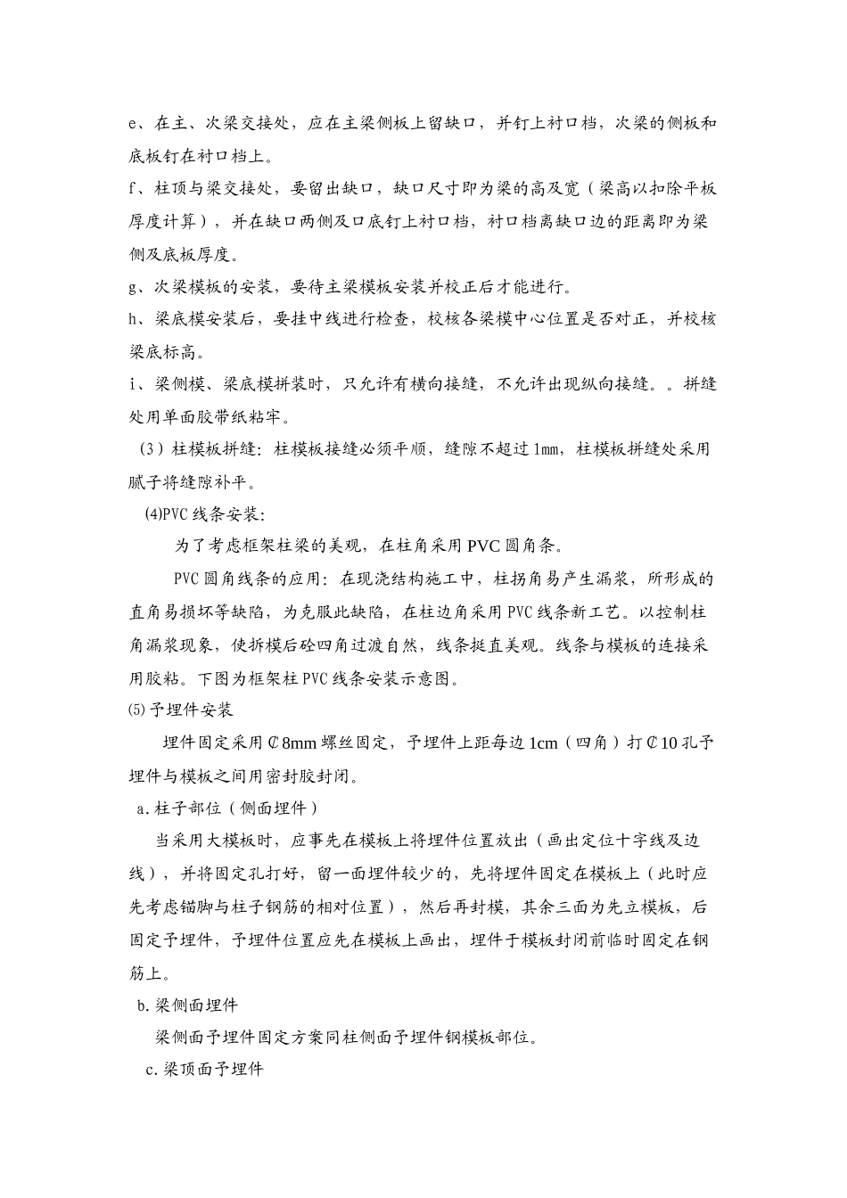 清水混凝土施工工艺实施细则_第3页