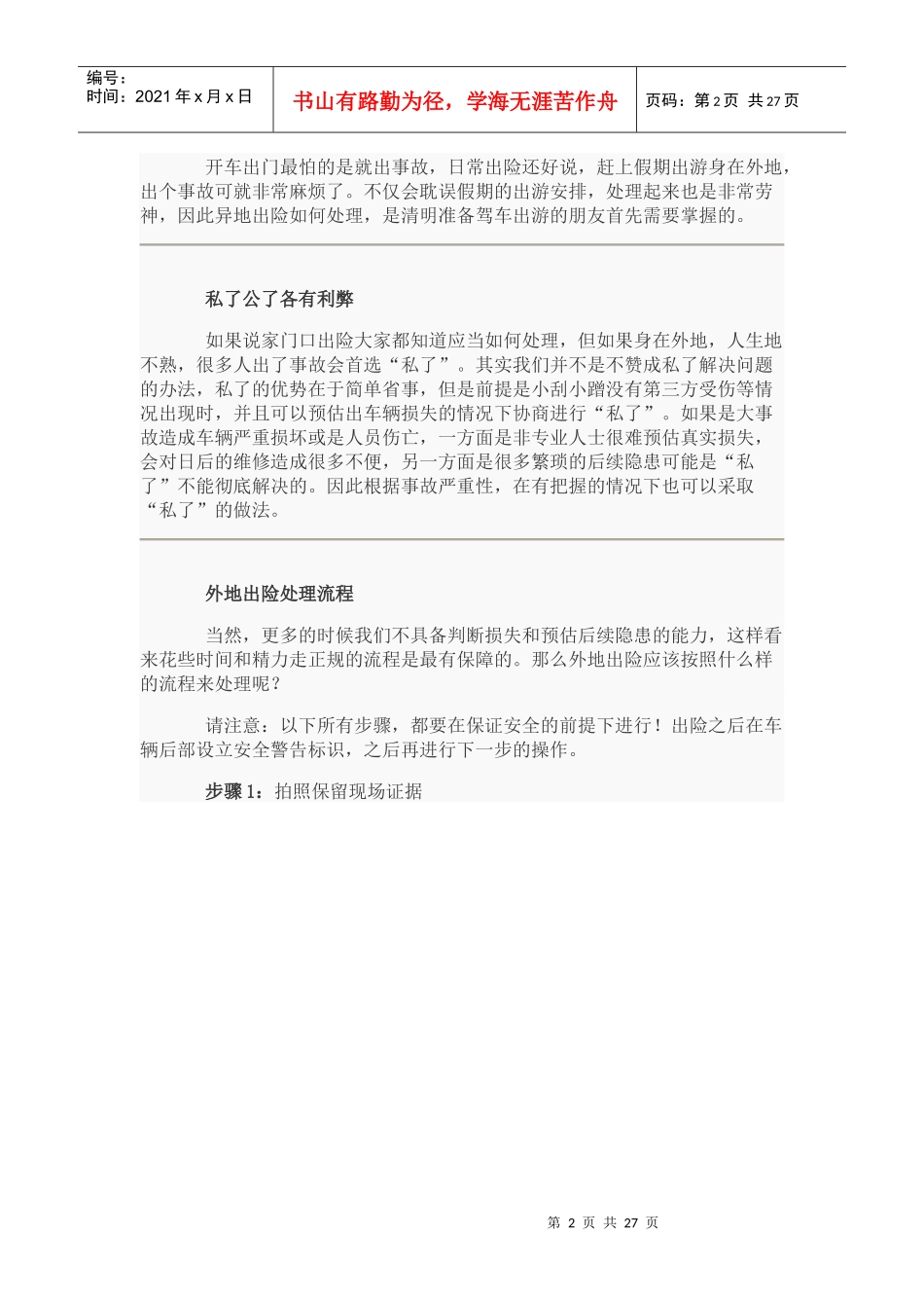 汽车之家用车养车_第2页