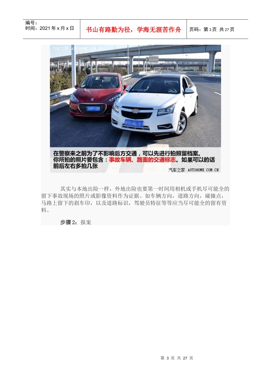 汽车之家用车养车_第3页