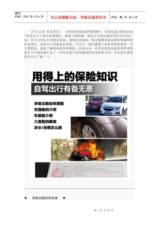 汽车之家用车养车