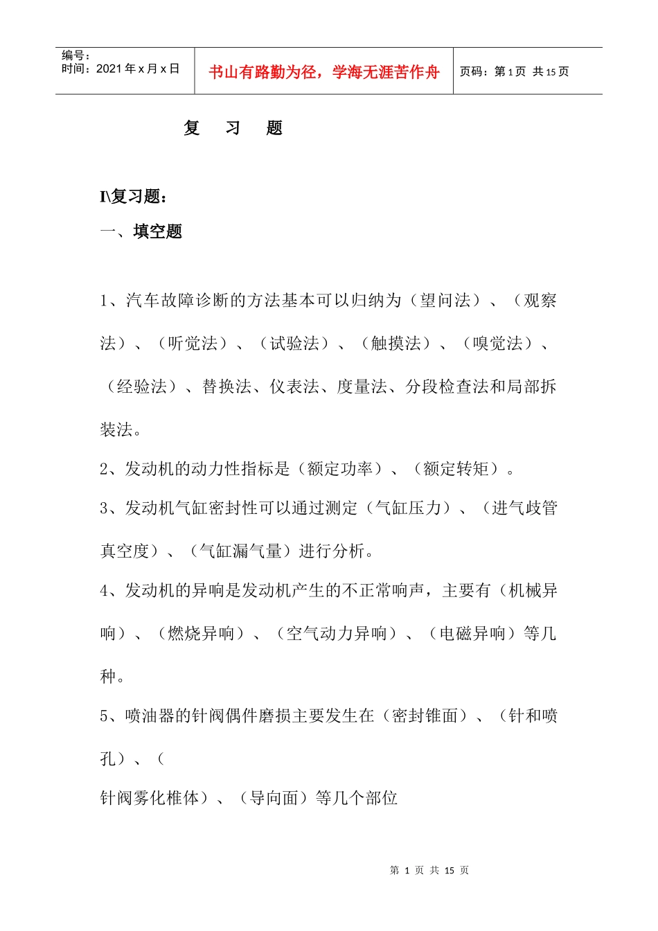 汽车检测与诊断技术复习题_第1页