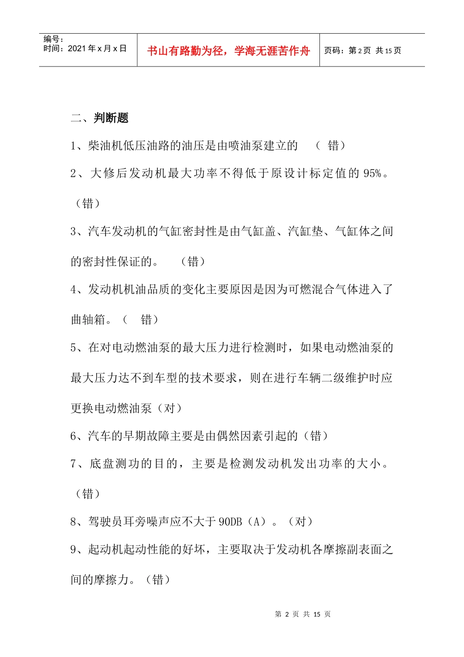 汽车检测与诊断技术复习题_第2页