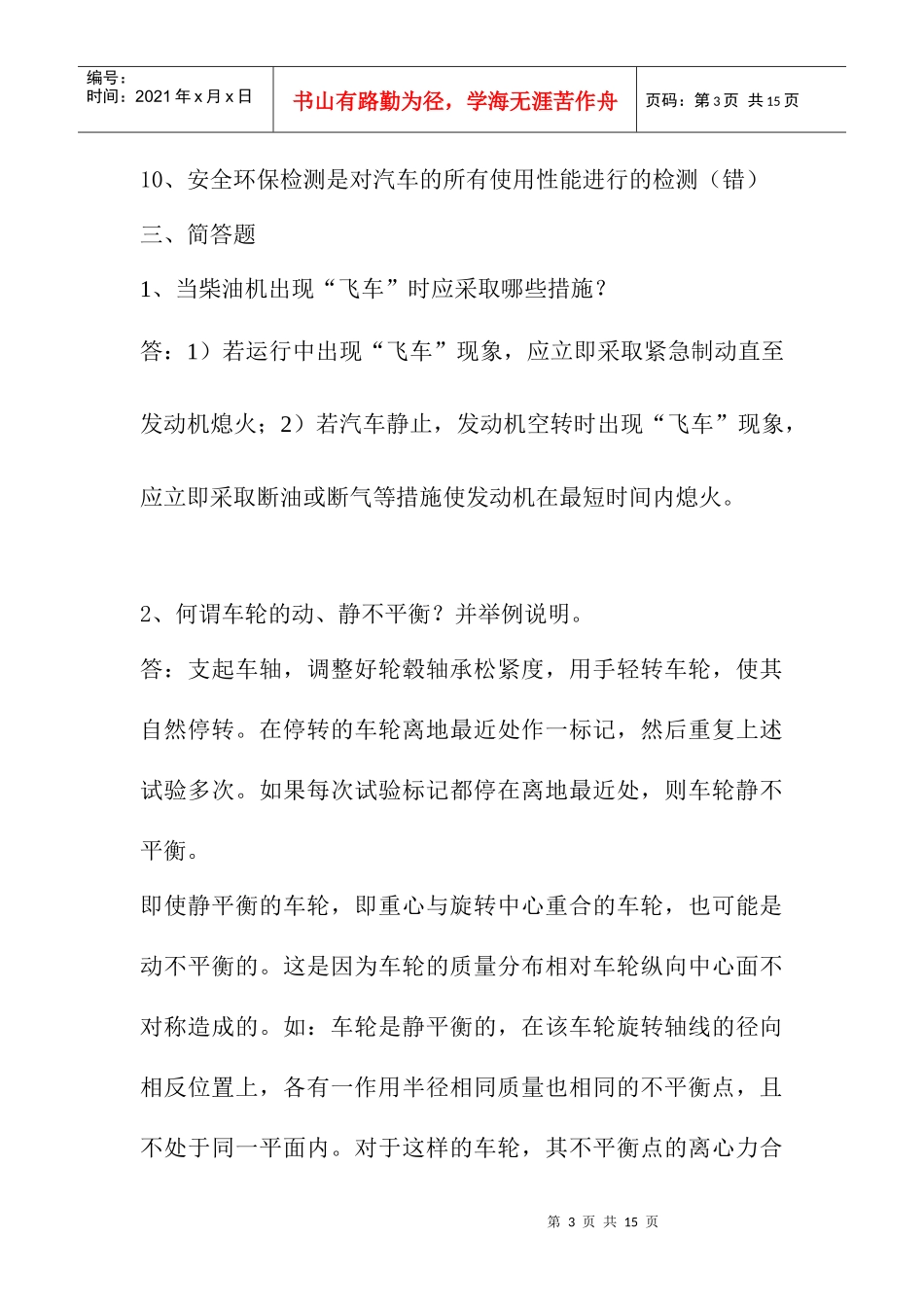 汽车检测与诊断技术复习题_第3页