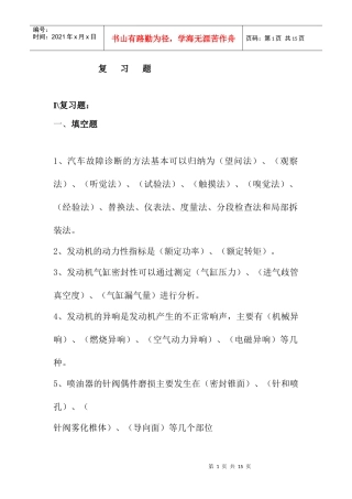 汽车检测与诊断技术复习题