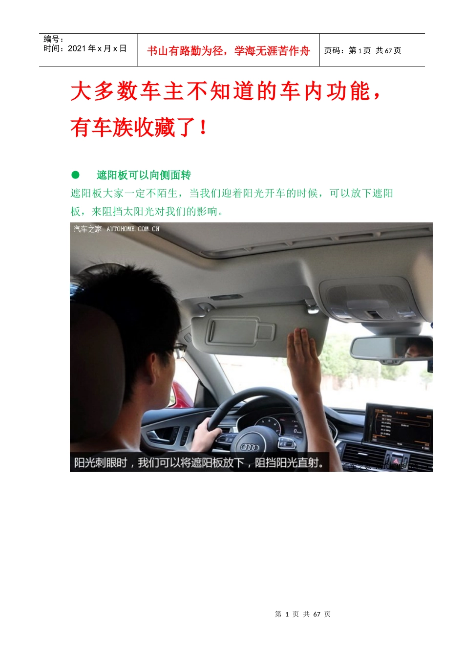 汽车保养与开车技巧_第1页