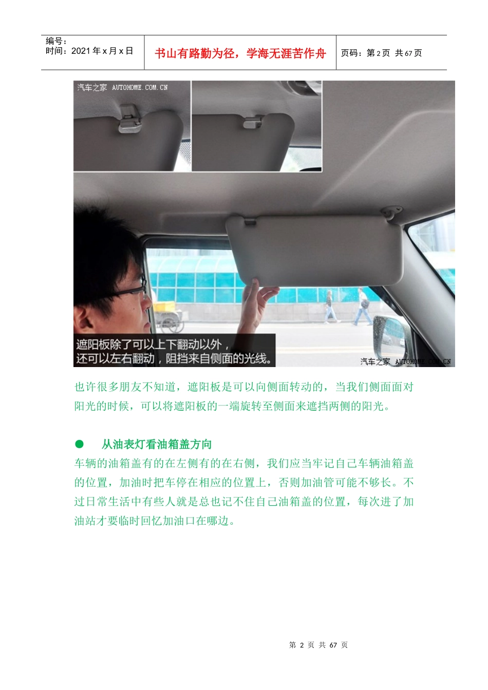 汽车保养与开车技巧_第2页