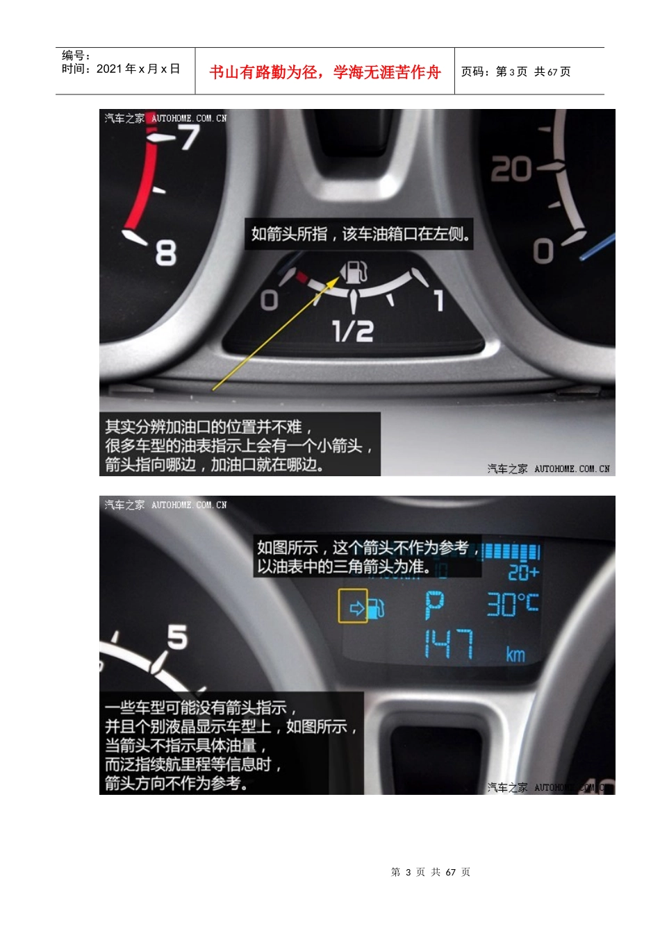 汽车保养与开车技巧_第3页