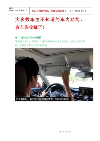 汽车保养与开车技巧