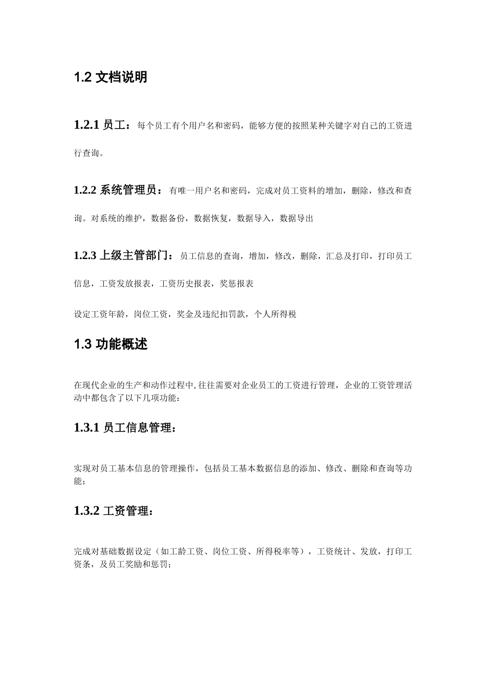 工资管理系统分析说明书_第2页