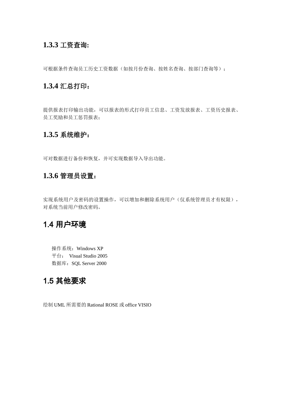 工资管理系统分析说明书_第3页