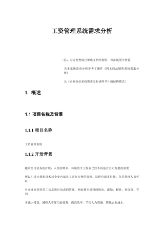工资管理系统分析说明书