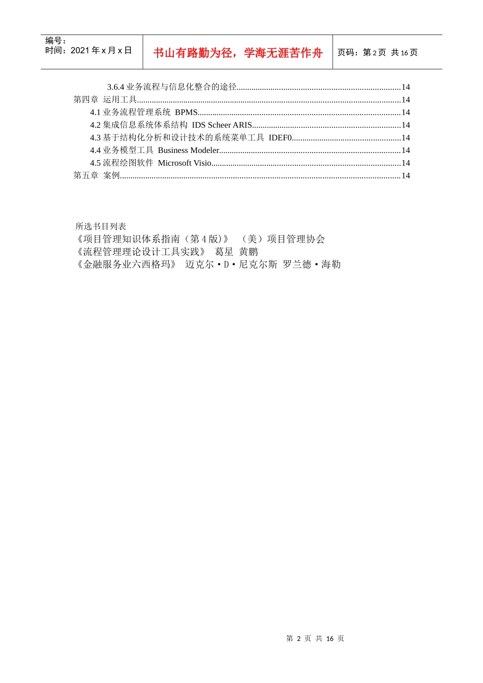 流程化管理课题研究_第2页