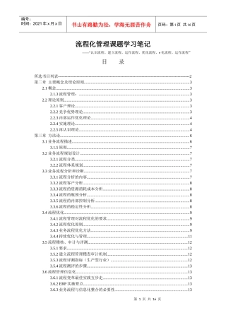流程化管理课题研究