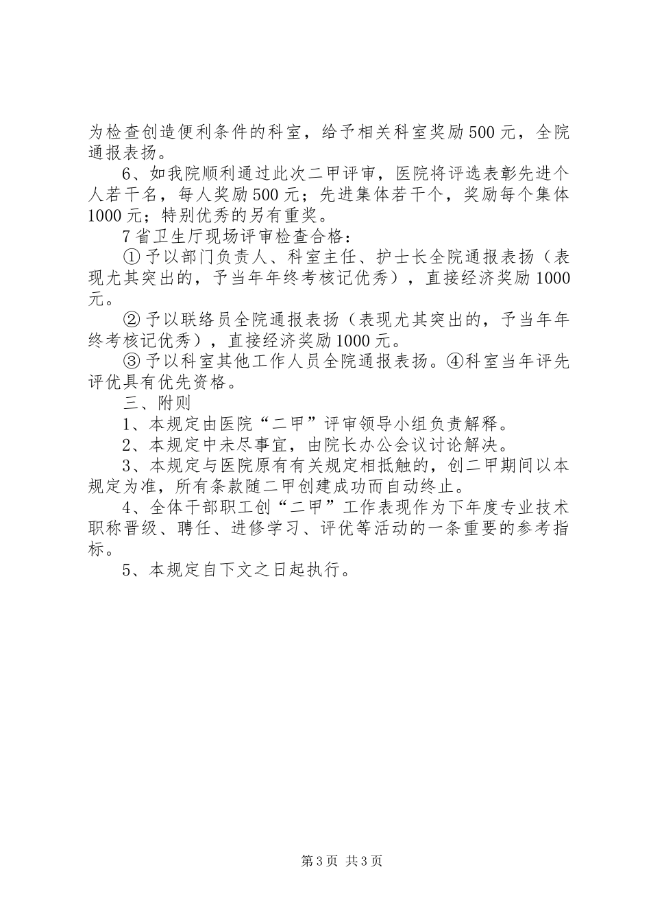 医院创二甲实施方案奖惩 _第3页