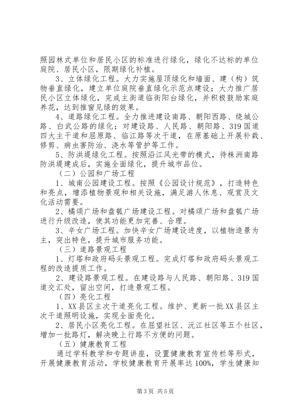 XX县区全国文明县城测评工作方案 _第3页