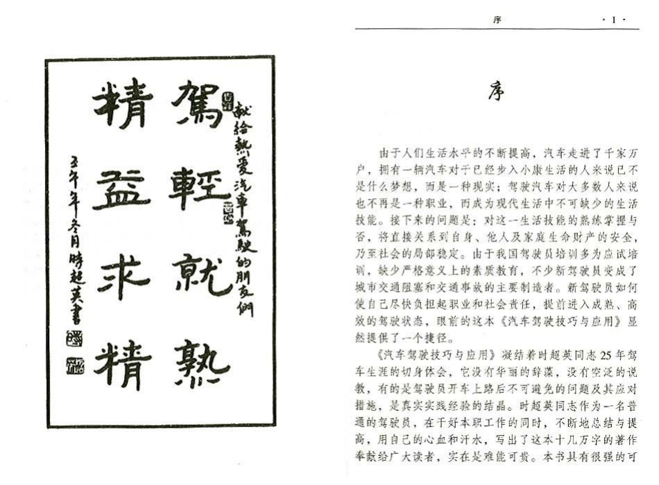 汽车驾驶技巧与应用1_第1页
