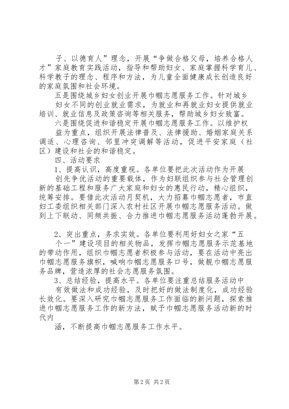 生活服务大队巾帼四优活动实施方案 _第2页